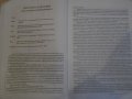 Книга"Дикт.на Б-я през епохата на безкняжието-Ц.Енев"-516стр, снимка 3