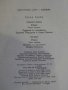Книга "Третият - Наемен убиец - Греъм Грийн" - 240 стр., снимка 3