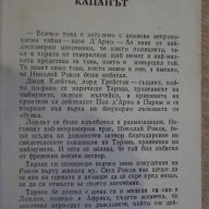 Книга "Тарзан и неговите зверове - Едгар Бъроуз" - 142 стр., снимка 3 - Художествена литература - 8352634