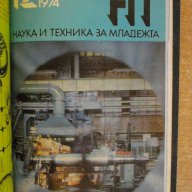 Книга "Списание наука и техника за младежта-12кн. - 1974 г.", снимка 5 - Списания и комикси - 7828970