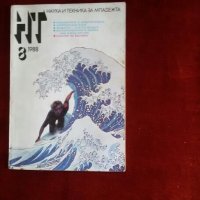 Списание Наука и техника от 1984,1983,1978,1975 година, снимка 6 - Списания и комикси - 24205478