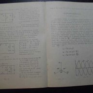 Книга "Р-во за упражн. по електротехн.-В.Филипов" - 96 стр., снимка 4 - Учебници, учебни тетрадки - 8049305