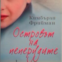 Островът на пеперудите - Кимбърли Фрийман, снимка 1 - Художествена литература - 23628528