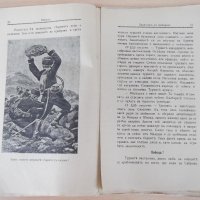 Списание "*Венецъ* - книжка I - октомврий 1934 г." - 64 стр., снимка 4 - Списания и комикси - 21817143