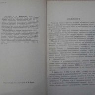 Книга "Компл.автомат.производ.на базе роторных линий"-352стр, снимка 2 - Специализирана литература - 10805534