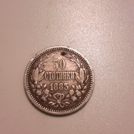 50 стотинки 1883година, снимка 1 - Нумизматика и бонистика - 15382367