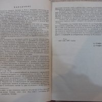 Книга "Русенска болница (1865-1965) - Ст.Баев" - 216 стр., снимка 4 - Специализирана литература - 19971897