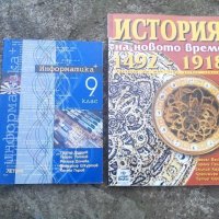 Учебници-информатика,история, снимка 4 - Учебници, учебни тетрадки - 20237654