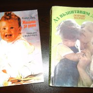 Книги за бъдещи майки., снимка 1 - Художествена литература - 15450424