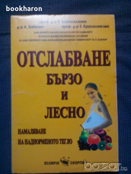 Отслабване бързо и лесно, снимка 1