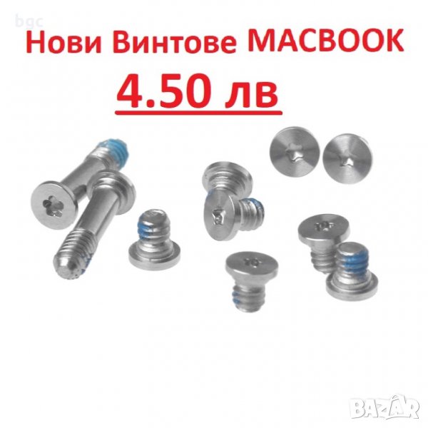 Нови Винтове Болтове Корпус MACBOOK AIR A1369 A1466 MC503 MC504 MC965 MC966 MD231 MD232 MD760 MD761, снимка 1