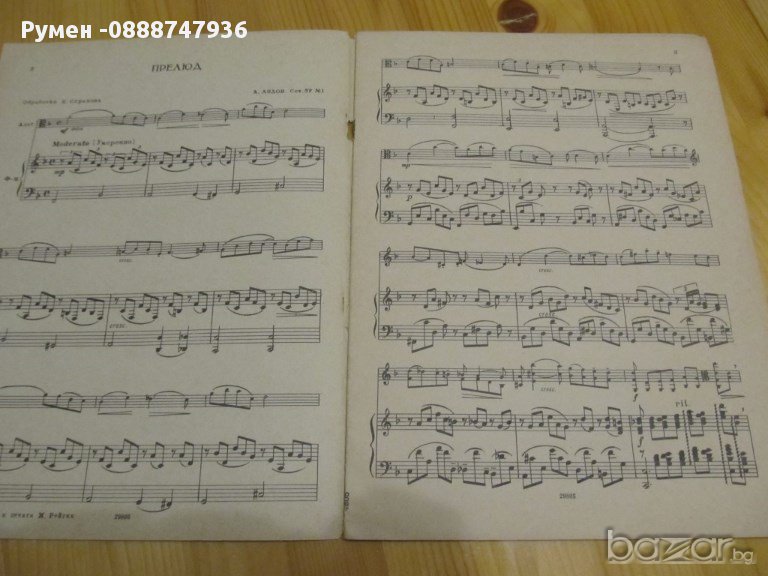 Песни на руски композитори - издание 1962 г. за ценители на класическата музика, класика, снимка 1