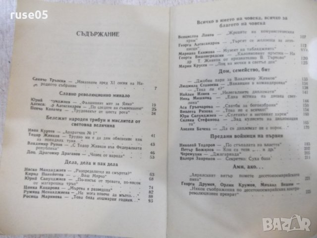 Книга "Блажени години - Сборник" - 232 стр., снимка 5 - Художествена литература - 25747800