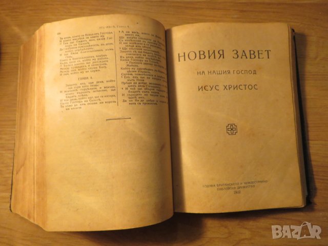 Стара библия изд. 1923 г. 1116 стр. стария  и новия завет Царство България религия, снимка 8 - Антикварни и старинни предмети - 25332950