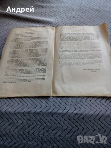 Книга,Четиво Народоосвободителната борба в Китай 1949, снимка 4 - Антикварни и старинни предмети - 23946457