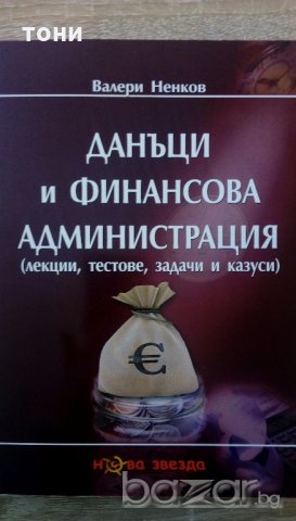 Учебници и учебни помагала, снимка 3 - Ученически пособия, канцеларски материали - 20562417