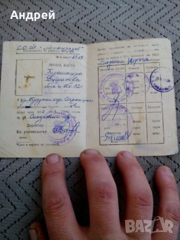 Стара ученическа Лична Карта 1962, снимка 2 - Други ценни предмети - 24115152