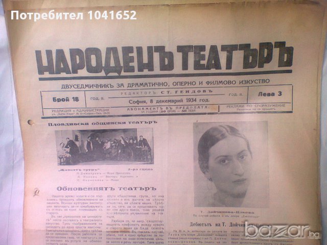 НАРОДЕНЪ ТЕАТЪРЪ - 1934, снимка 4 - Други ценни предмети - 11030529