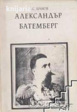 Александър Батемберг-първите 7 години на свободна България