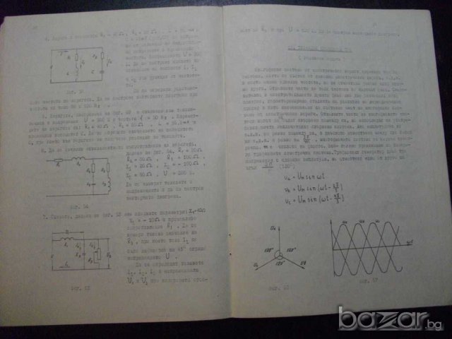 Книга "Р-во за упражн. по електротехн.-В.Филипов" - 96 стр., снимка 4 - Учебници, учебни тетрадки - 8049305