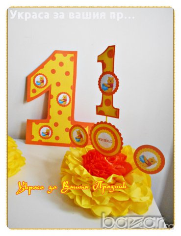 украса за детски рожден ден на тема мечо пух, снимка 3 - Други - 15564091