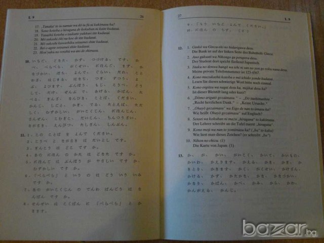 Книга "Japanisch 1" - 40 стр. - 1, снимка 4 - Художествена литература - 8242069