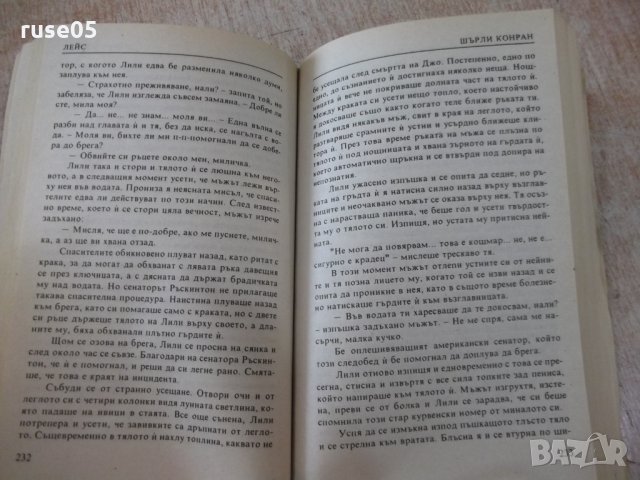 Книга "Лейс - книга втора - Шърли Конран" - 544 стр., снимка 4 - Художествена литература - 24873336
