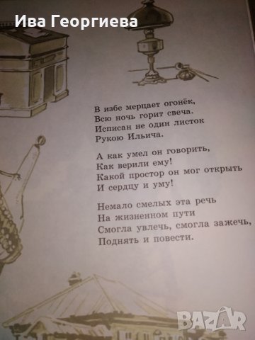 О Ленине / За Ленин - Сергей Михалков, снимка 7 - Детски книжки - 25680770