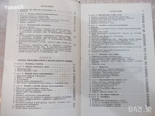 Книга "Справочник по физике - Б.М.Яворский" - 848 стр., снимка 3 - Енциклопедии, справочници - 21618910