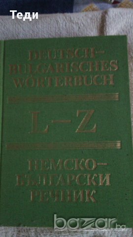 продавам речници, снимка 2 - Чуждоезиково обучение, речници - 14124382