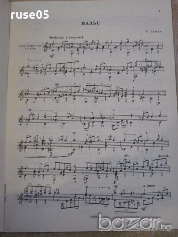 Книга "Концертные пьесы для шестистр.гит.-Выпуск 36"-40 стр., снимка 2 - Специализирана литература - 15833430