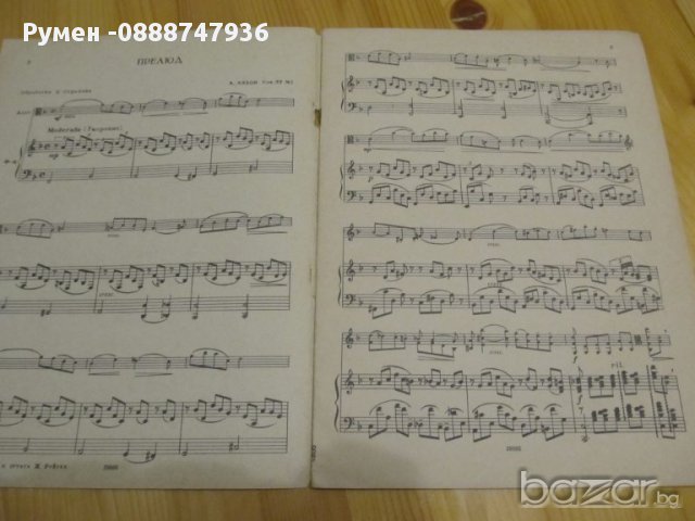Песни на руски композитори - издание 1962 г. за ценители на класическата музика, класика