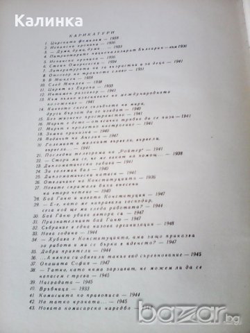 Рисунки и карикатури - Илия Бешков ,1958, снимка 4 - Специализирана литература - 21423413