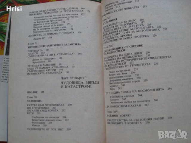 Ново изследване на големите загадки - Казо, Скот, снимка 6 - Художествена литература - 23264379