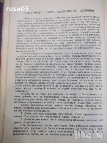 Книга "Половиятъ въпросъ - Агустъ Форелъ" - 596 стр., снимка 6 - Специализирана литература - 22691962
