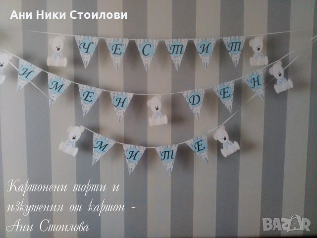 Банери , надписи за стена, снимка 8 - Други - 24203685