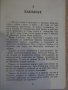 Книга "Тарзан и неговите зверове - Едгар Бъроуз" - 142 стр., снимка 3