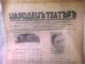 НАРОДЕНЪ ТЕАТЪРЪ - 1934, снимка 4