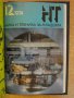 Книга "Списание наука и техника за младежта-12кн. - 1974 г.", снимка 5