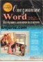 Опознайте Word Version 7.0 for Windows 95: Най бързия и лесен начин да го научите , снимка 1 - Други - 19450817