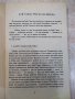 Книга "Бай Ганю - Алеко Константинов" - 176 стр., снимка 4