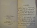 Книга "Голгота - Чингиз Айтматов" - 336 стр., снимка 4