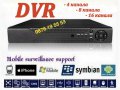 DVR-и   H.264 , D1- ВИДЕО НАБЛЮДЕНИЕ  4; 8 и 16 канални, снимка 1 - Комплекти за видеонаблюдение - 11142449