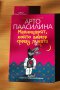 Книга ”Мелничарят, който виеше срещу Луната” - Арто Паасилина, нова, български език, снимка 2