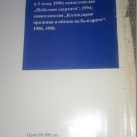 Българска енциклопедия - издание 1999 год. , снимка 6 - Енциклопедии, справочници - 21101425