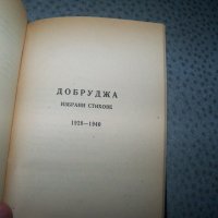 Дора Габе "Поеми. Внуците - Лунатичка" издание 1946г., снимка 8 - Художествена литература - 20895425