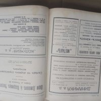 Продавам книга " Стопански адресник 1939", снимка 14 - Енциклопедии, справочници - 25883295