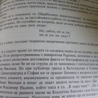 Владимир Висоцки - познатият и непознатият - Любен Георгиев, снимка 6 - Художествена литература - 13662903