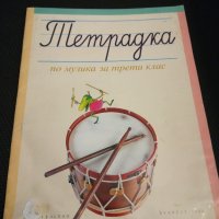 Тетрадка по музика за трети клас 2000, снимка 1 - Учебници, учебни тетрадки - 21645414