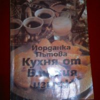 Кухня от Близкия изток , снимка 6 - Специализирана литература - 20738827